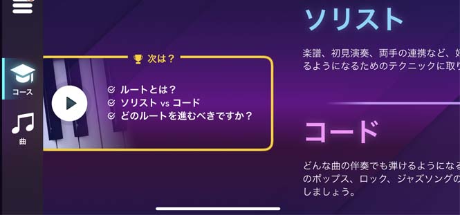 シンプリーピアノ　アプリ画面