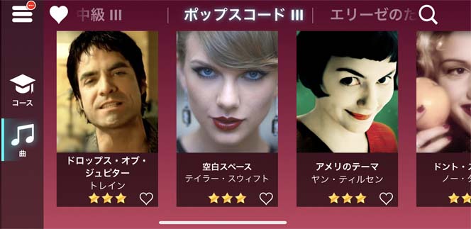 シンプリーピアノ　アプリ画面