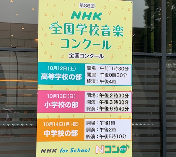 Nコン】2019年NHK全国学校音楽コンクールを詳細リポート！｜けんばん 