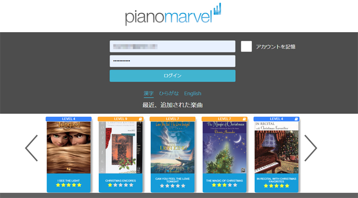 ピアノマーベル　新曲追加のお知らせ画面