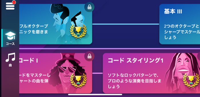 シンプリーピアノ　コース選択画面２