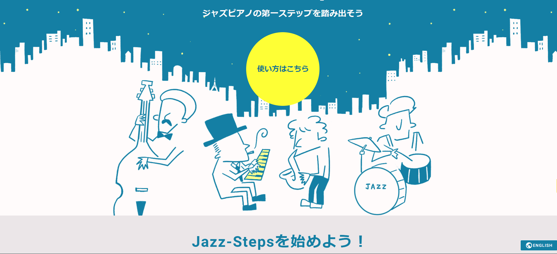 Jazz-Stepsサイト画面